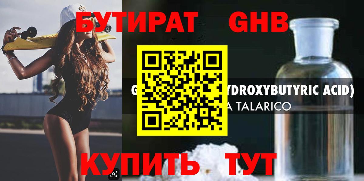 Бутират BDO Карпинск