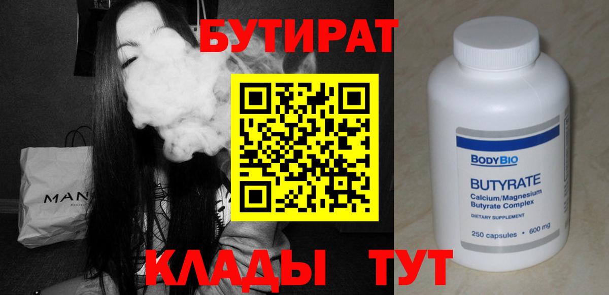 БУТИРАТ оксана  Вход с VPN  Бутират  Карпинск 
