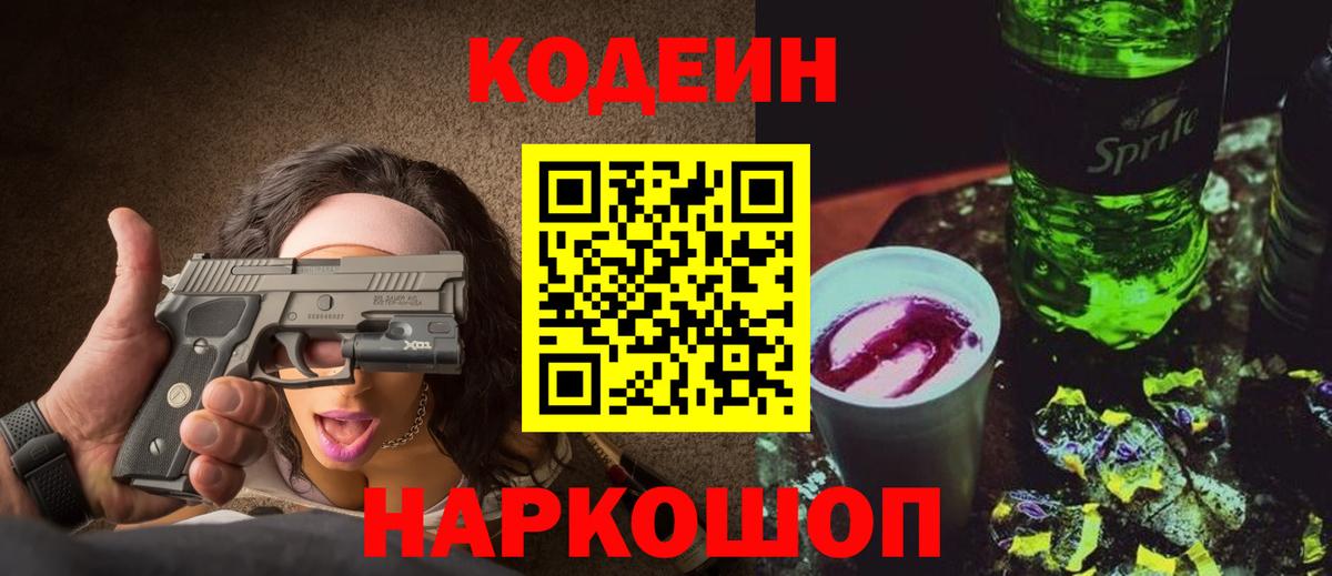 Кодеин напиток Lean (лин)  Вход с VPN  Карпинск 