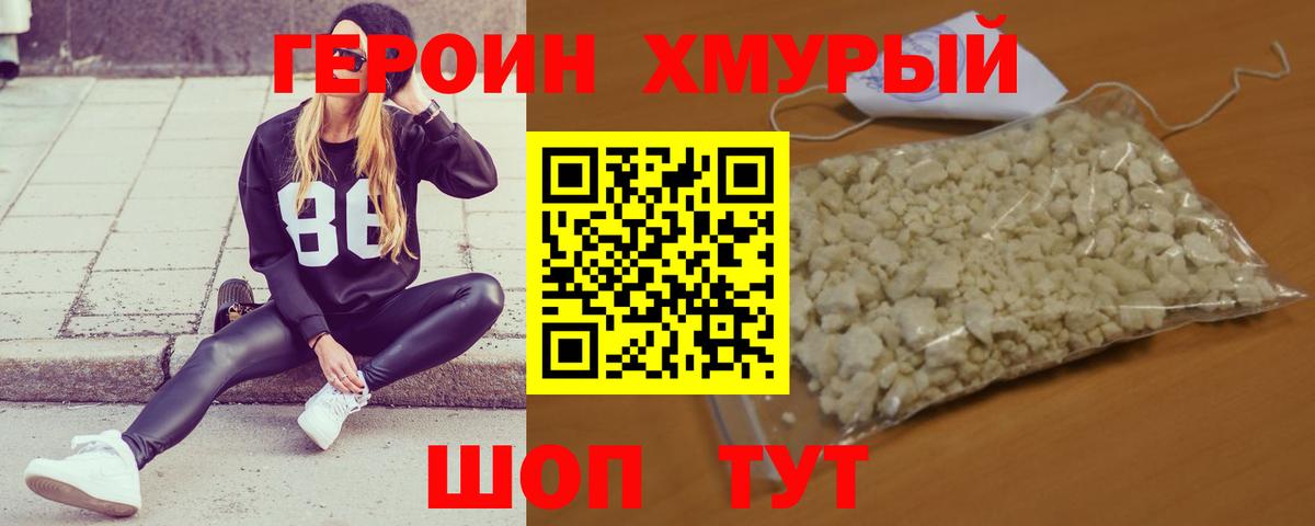 ГЕРОИН герыч Карпинск