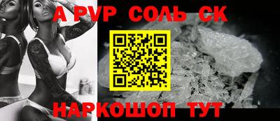 соль ск Бийск