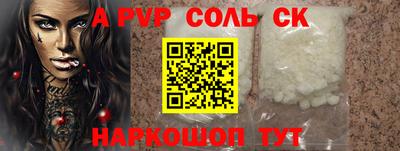 соль ск Бийск