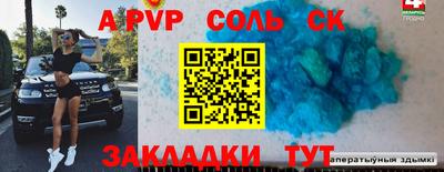 соль ск Бийск