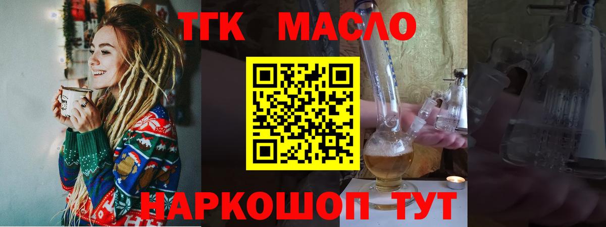 ТГК жижа  ТГК концентрат  Вход с VPN  дарнет шоп  Карпинск 
